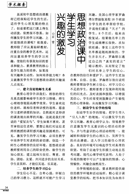 思想政治课中学生学习兴趣的激发