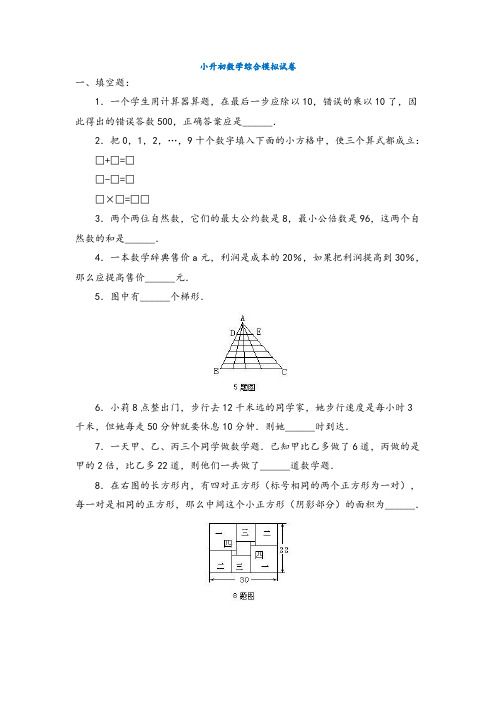 2020贵阳1小升初数学综合测试卷及答案