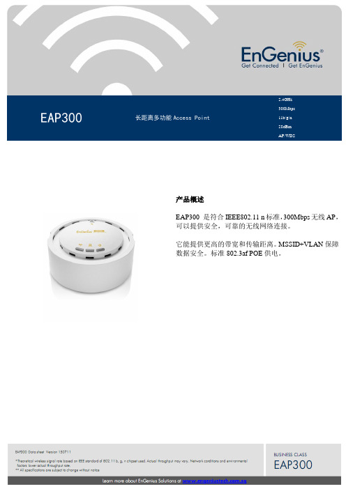EAP300 (300M无线吸顶AP)