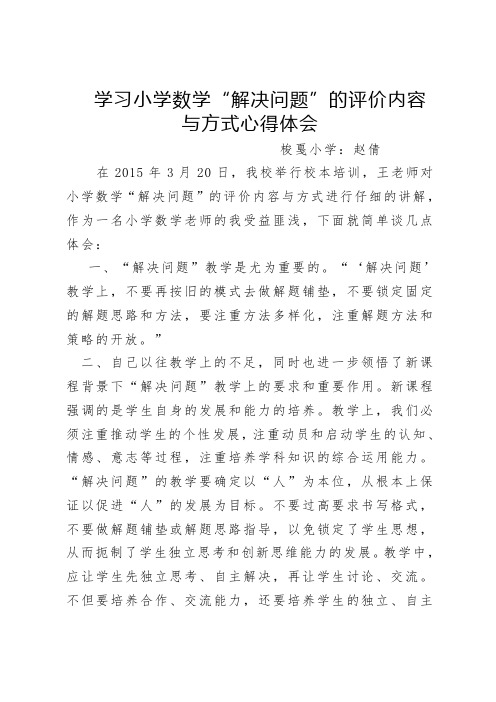 解决问题心得体会
