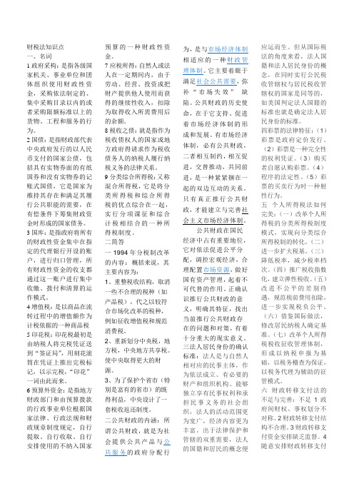 财税法复习资料1
