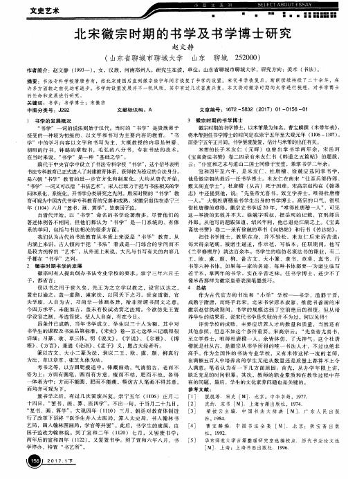 北宋徽宗时期的书学及书学博士研究