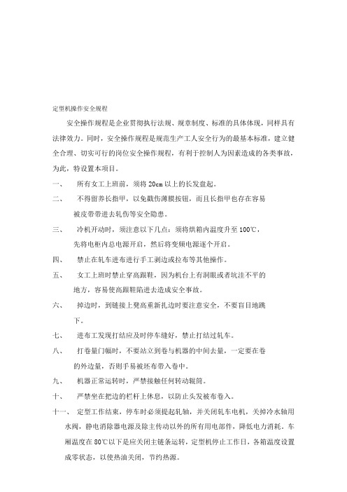 印染企业操作规程