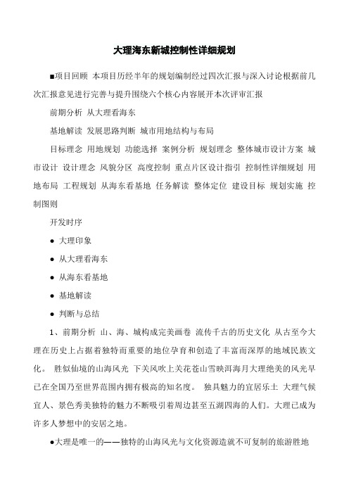 大理海东新城控制性详细规划