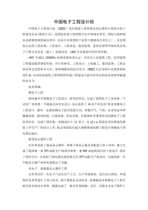 中国电子工程设计院