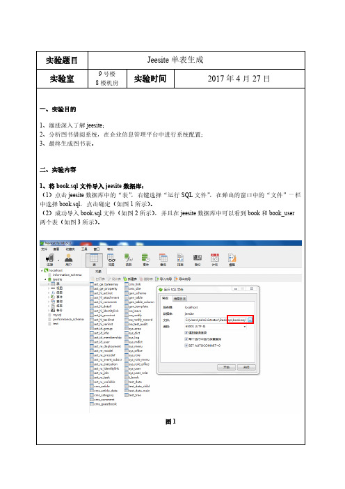 _管理信息系统上机实验报告4