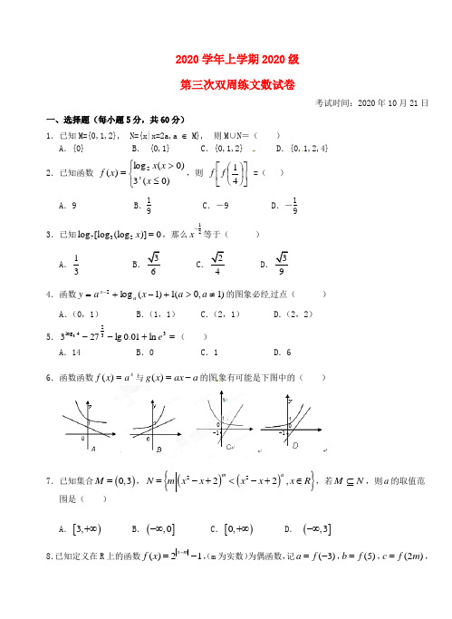 湖北省沙市中学2020学年高一数学上学期第三次双周练试题 文(A卷,无答案)