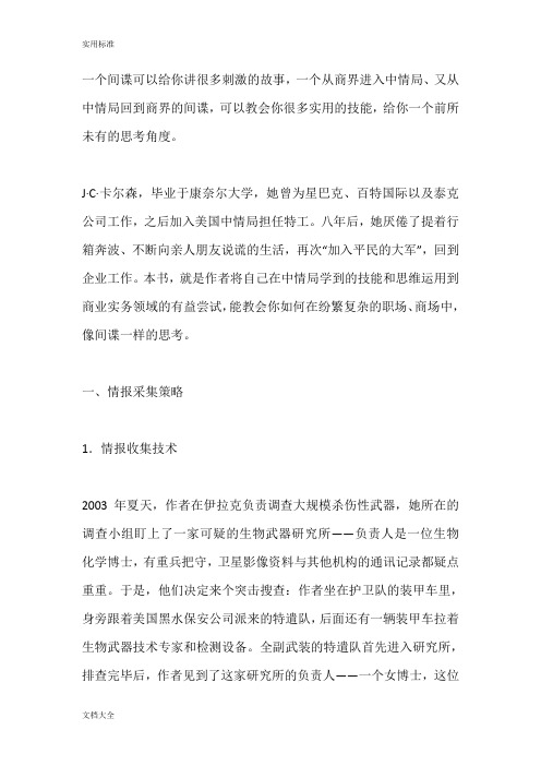 像间谍一样思考(干货版)