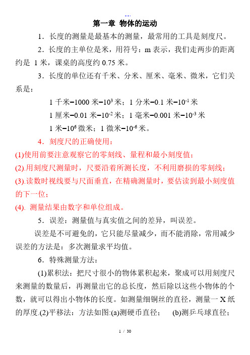 鲁教版初中物理知识点总结