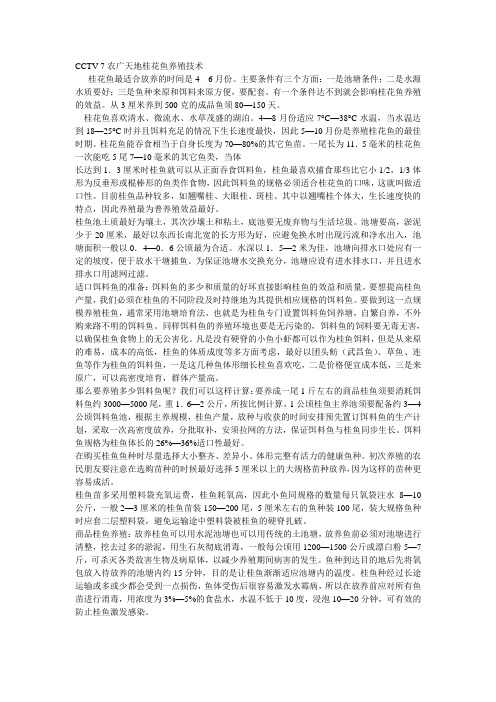 桂花鱼养殖技术