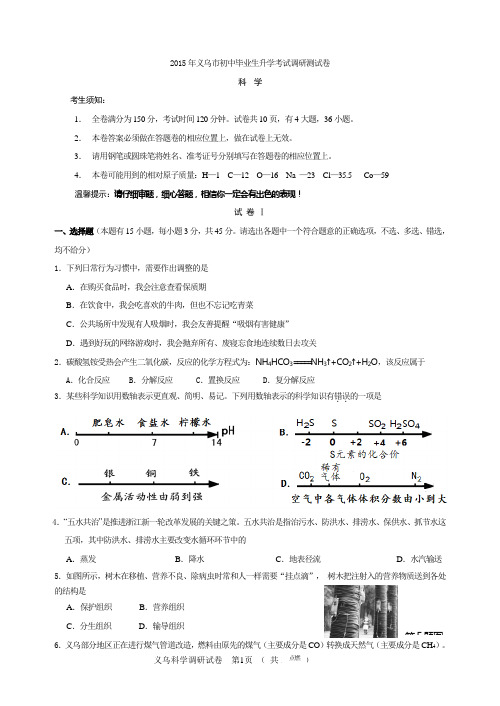 2015科学调研试卷