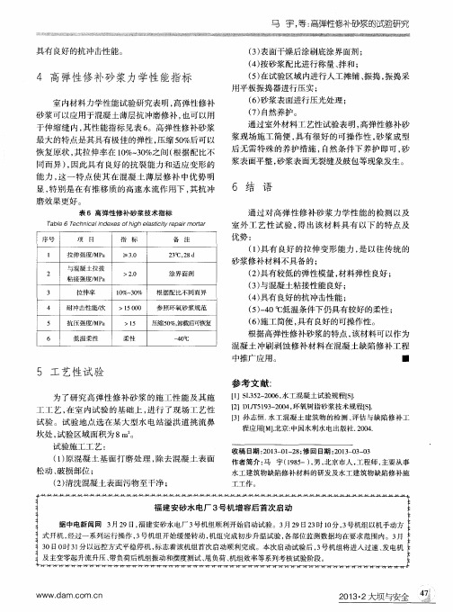 福建安砂水电厂3号机增容后首次启动