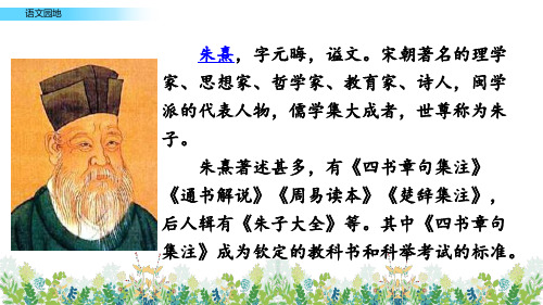 【精品语文教学课件】2020年最新版三年级上册语文课件-语文园地三人教(部编版) (共17张PPT)