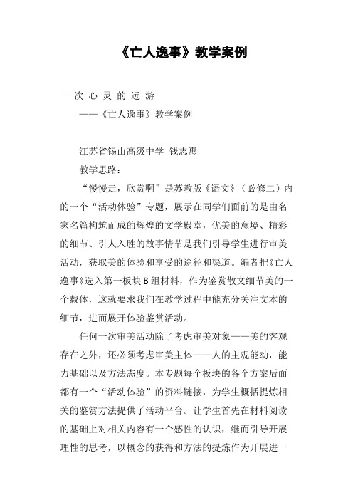 《亡人逸事》教学案例