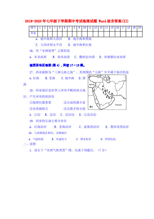 2019-2020年七年级下学期期中考试地理试题 Word版含答案(II)