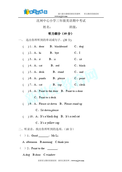 (通用)小学三年级英语上册 期中试题(2012-2014)36套试卷包-1.doc