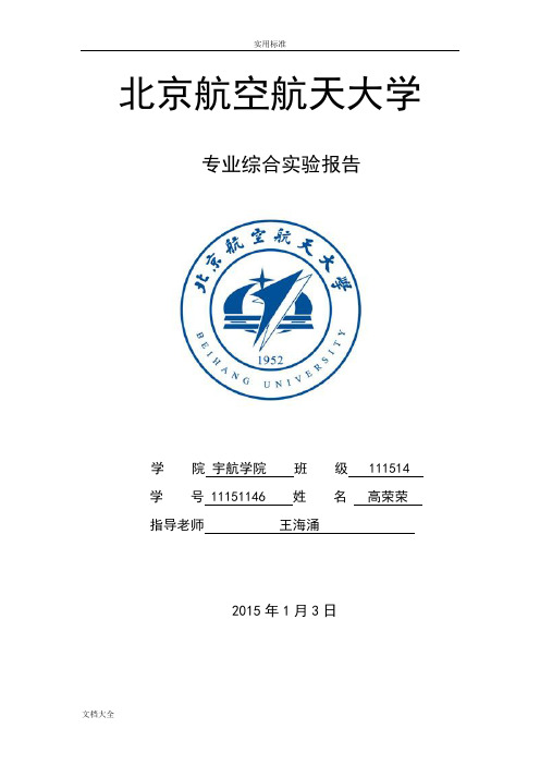 星敏感器姿态确定仿真综合实验