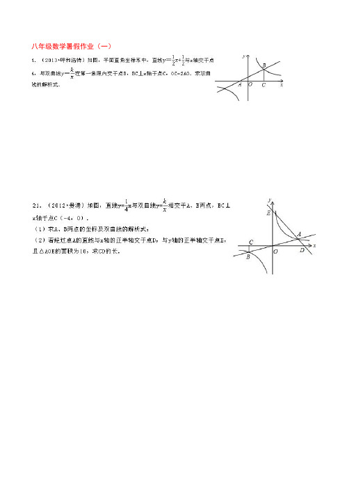 华师大八年级数学暑假作业