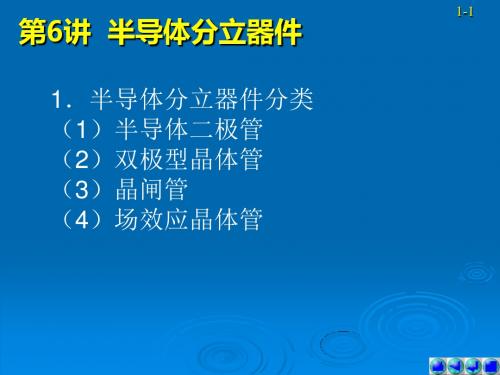 电子产品工艺与设备-3半导体分立器件