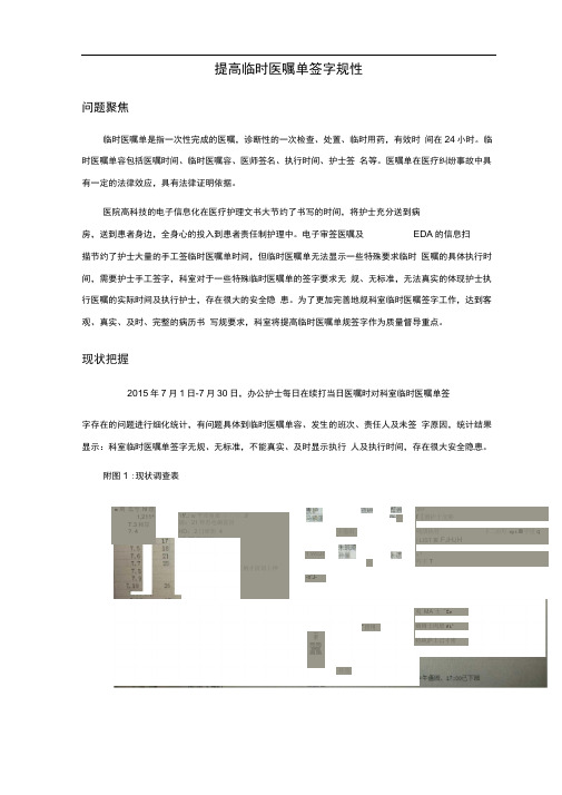 修改后妇科临时医嘱签字规范的持续质量改进汇总(PDCA)