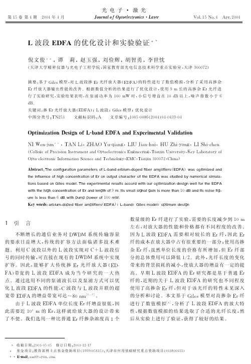 L波段的优化设计和实验验证