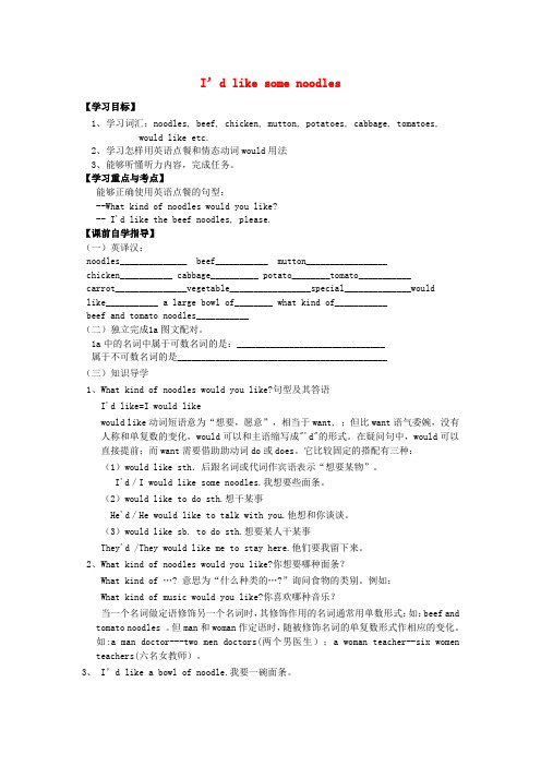 河南省濮阳市第六中学七年级英语上册 Unit 2 I’d like some noodles P