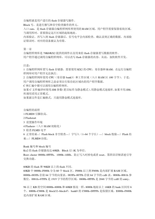 flash存储器自编程(c语言)