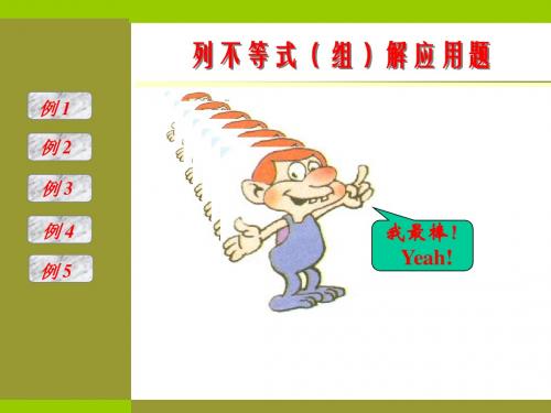 列不等式(组)解应用题
