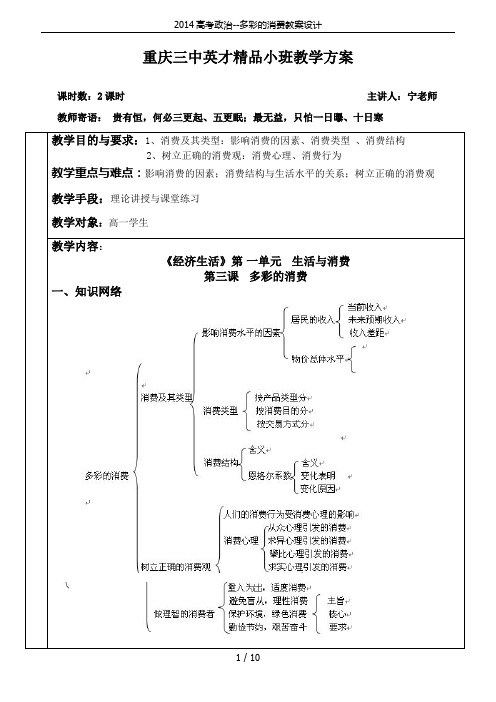 2014高考政治--多彩的消费教案设计