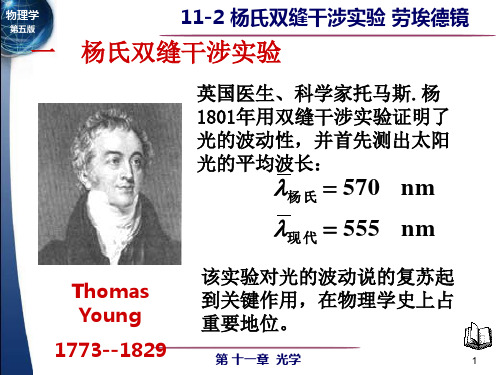 杨氏双缝干涉实验 劳埃德镜