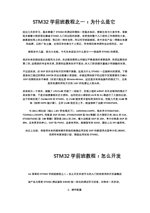 STM32_深入浅出(新手必看)