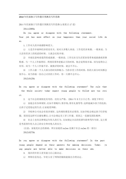 托福独立写作题目预测及写作思路