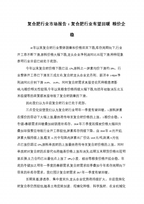 复合肥行业市场报告：复合肥行业有望回暖 粮价企稳