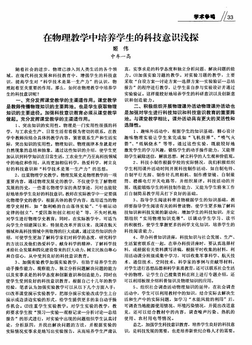 在物理教学中培养学生的科技意识浅探