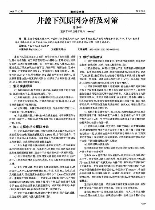 井盖下沉原因分析及对策
