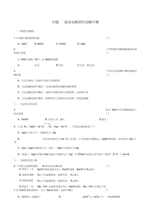 难溶电解质的溶解平衡习题及答案
