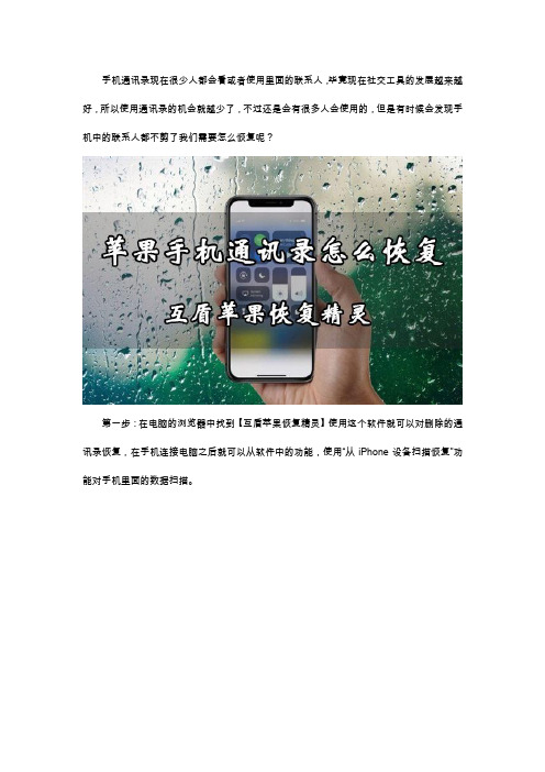 苹果手机通讯录怎么恢复？分享技巧恢复