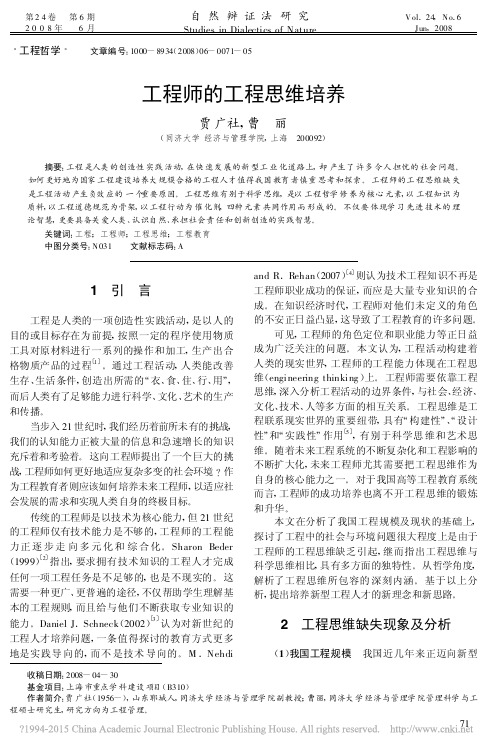 工程师的工程思维培养_贾广社
