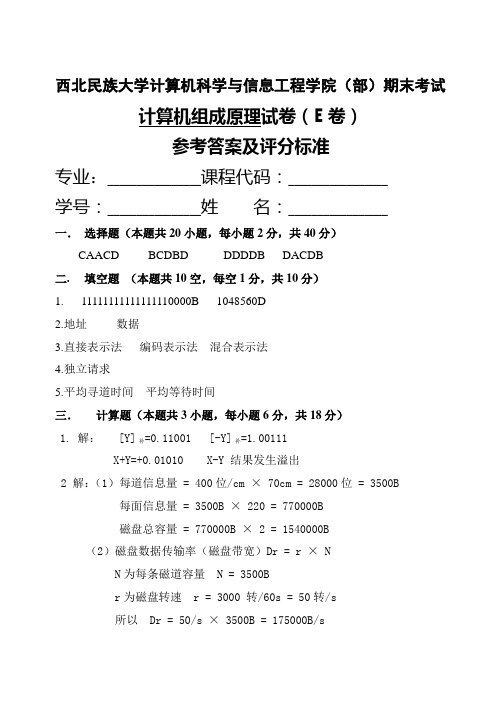 计算机组成原理(E)答案