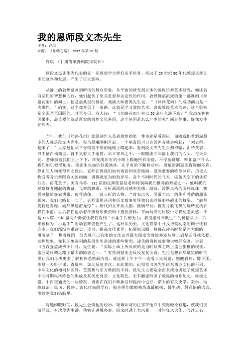 我的恩师段文杰先生 