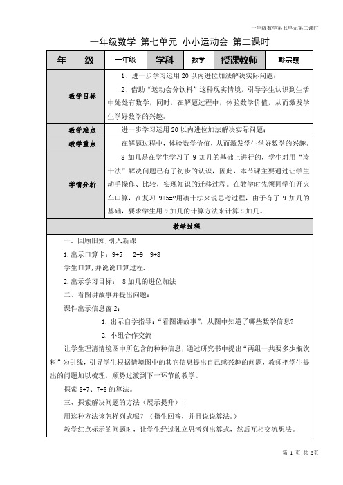 青岛版一年级数学上册第七单元第二课时8加几