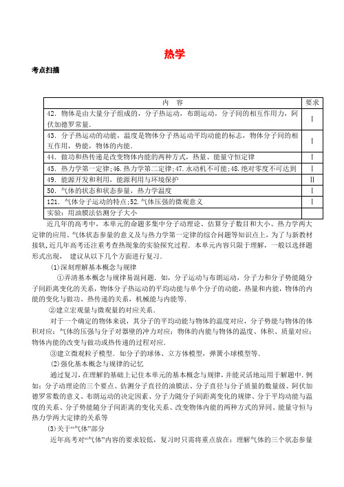 高三物理一轮复习讲义热学