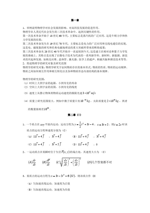 物理概论习题及答案