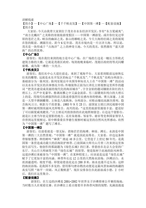中国第一滩