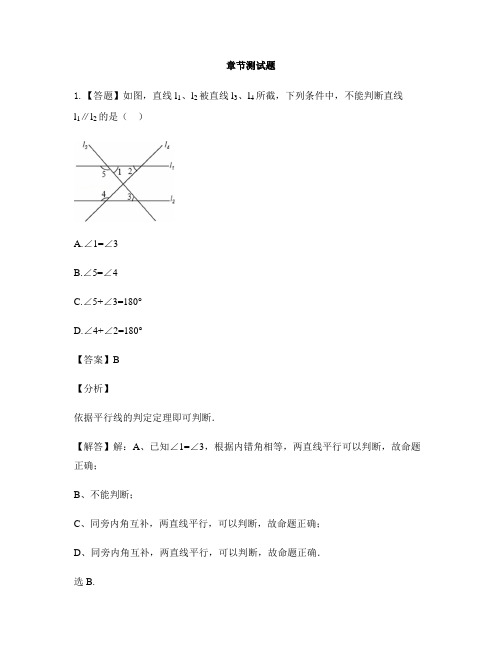 初中数学冀教版七年级下册第七章 相交线与平行线7.4 平行线的判定-章节测试习题(1)