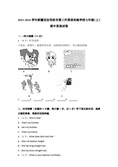 【真卷】2015-2016年克拉玛依市第三外国语实验学校七年级(上)期中英语试卷和答案(解析版)