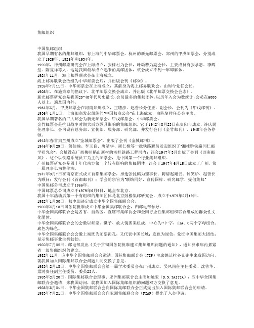 集邮组织