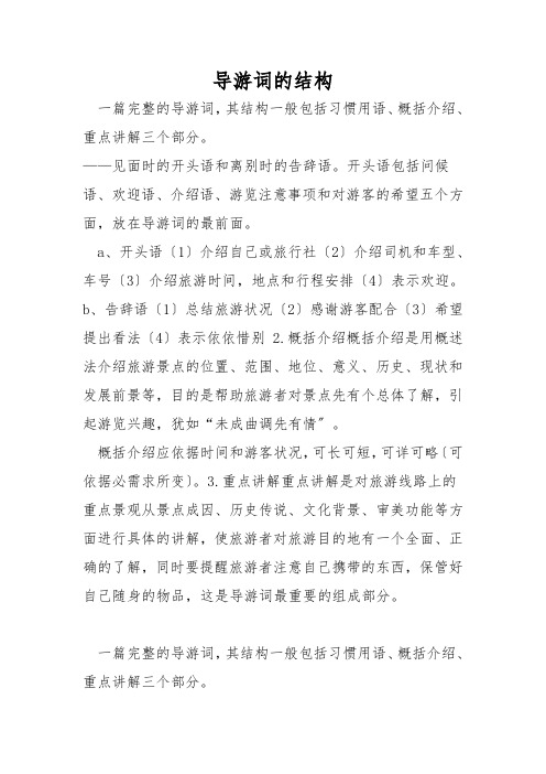导游词的结构