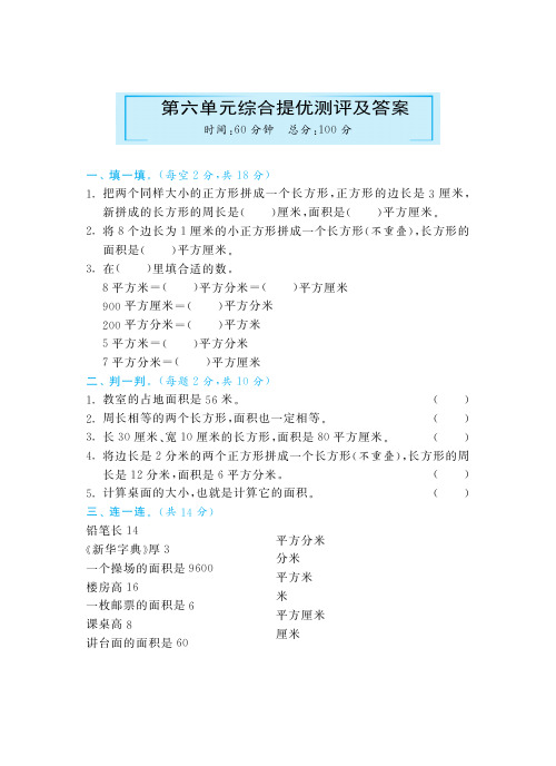 苏教三年级数学下册第六单元综合提优卷及答案