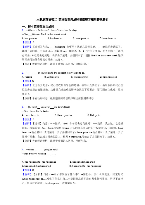 人教版英语初二 英语现在完成时填空练习题附答案解析